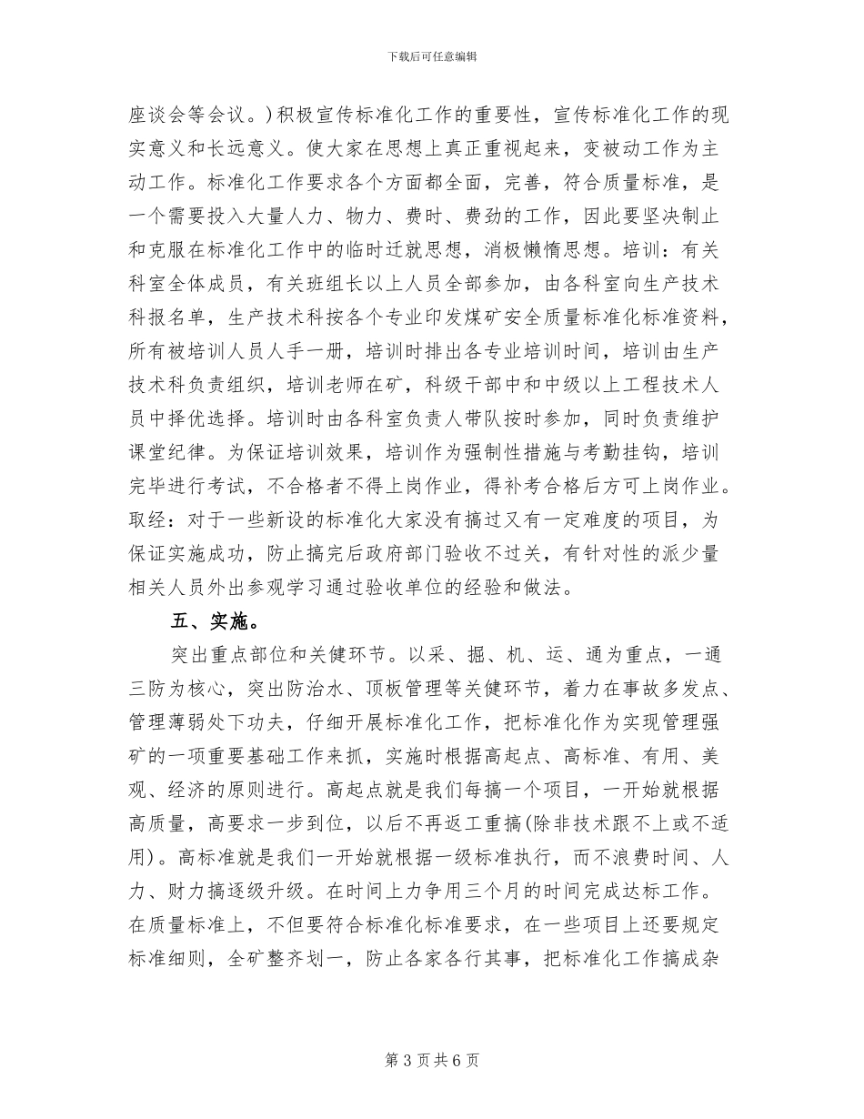 煤矿安全质量标准化实施方案_第3页