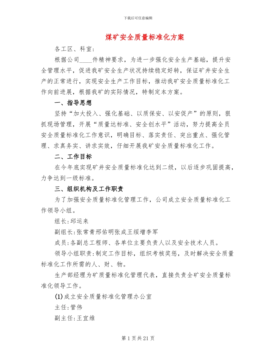 煤矿安全质量标准化方案_第1页