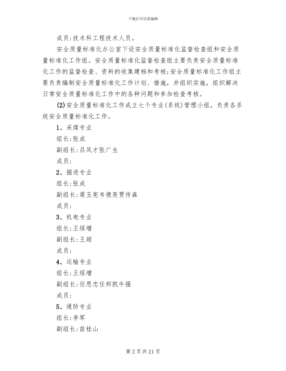 煤矿安全质量标准化方案_第2页