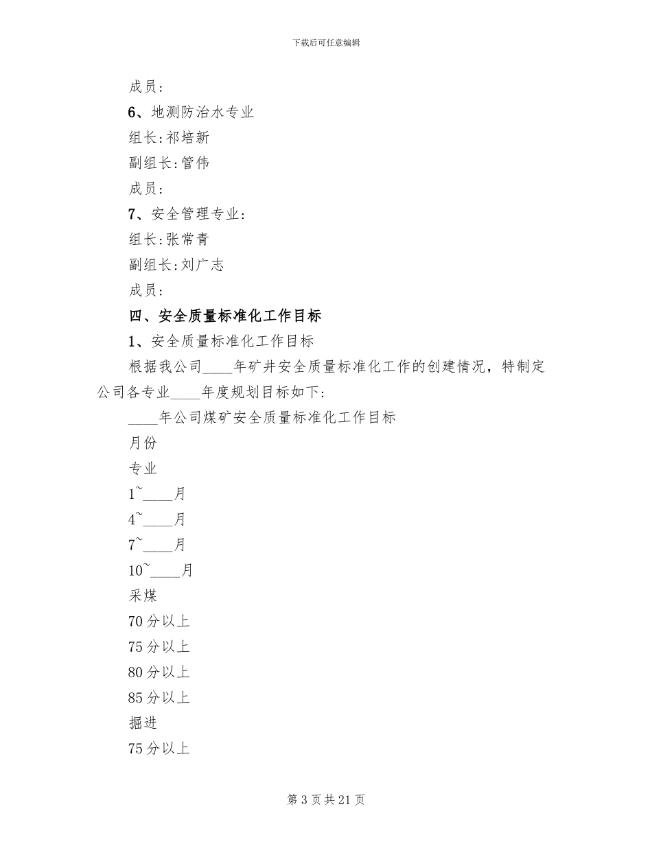 煤矿安全质量标准化方案_第3页