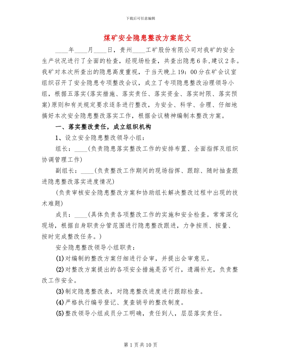 煤矿安全隐患整改方案范文(2篇)_第1页