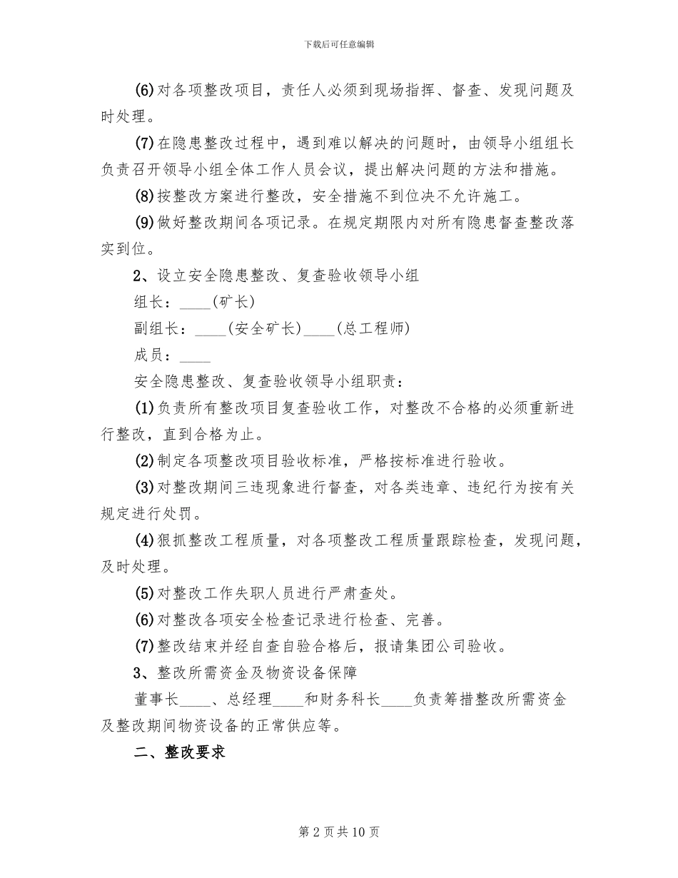 煤矿安全隐患整改方案范文(2篇)_第2页