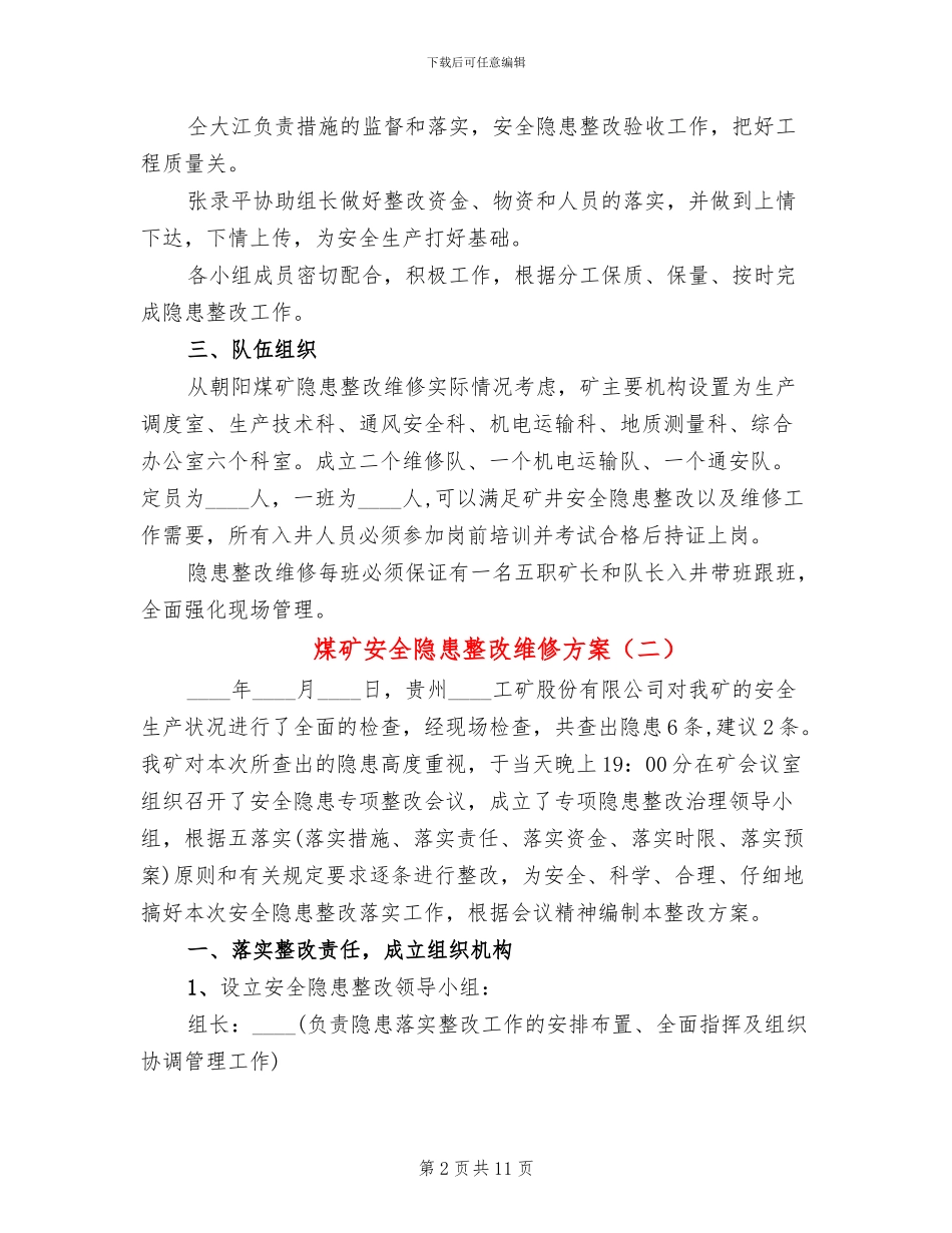 煤矿安全隐患整改维修方案_第2页