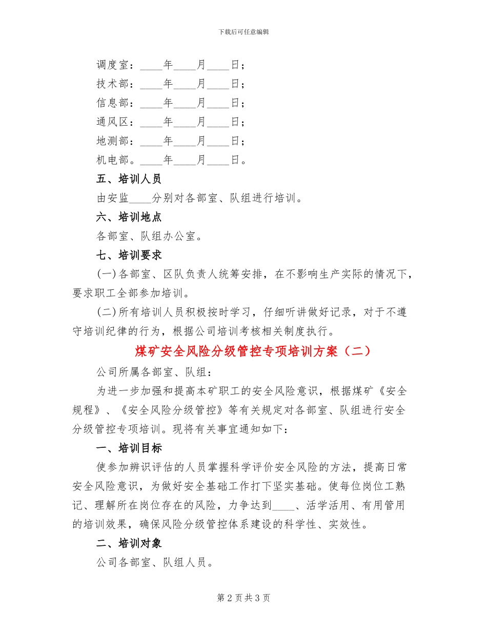 煤矿安全风险分级管控专项培训方案_第2页