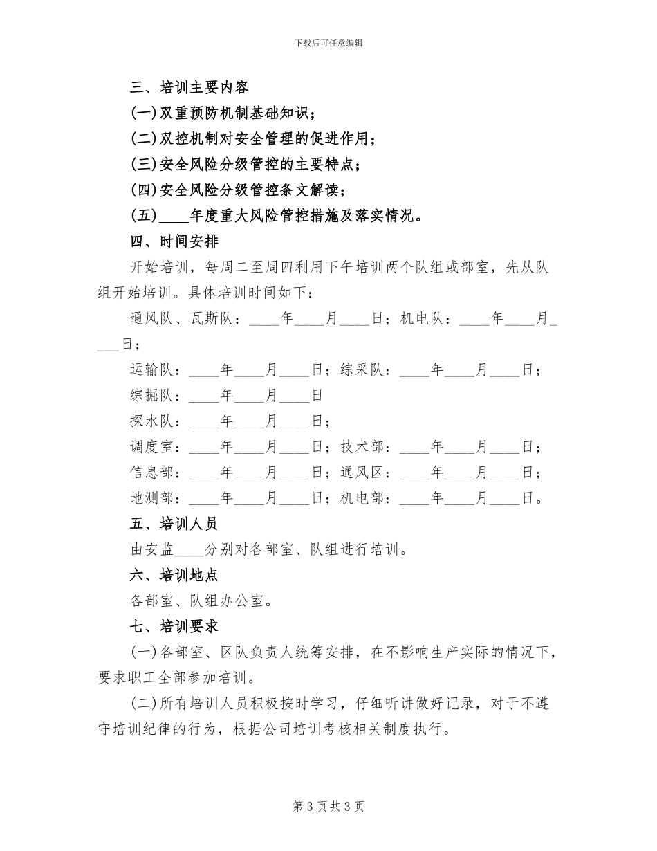 煤矿安全风险分级管控专项培训方案_第3页
