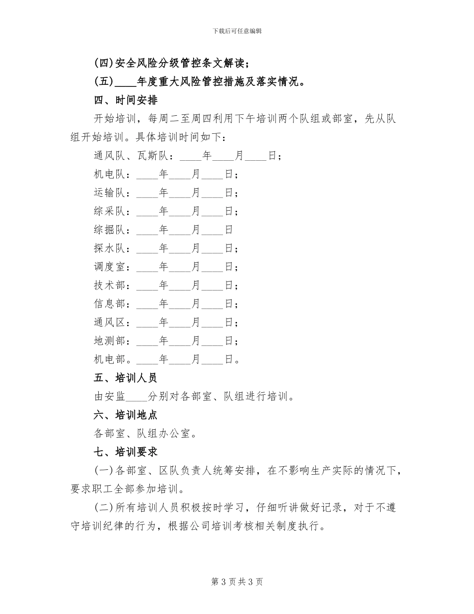 煤矿安全风险分级管控专项培训方案范文_第3页