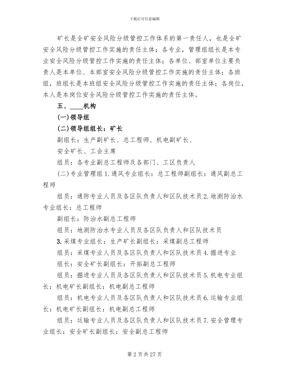 煤矿安全风险分级管控实施方案(2篇)_第2页