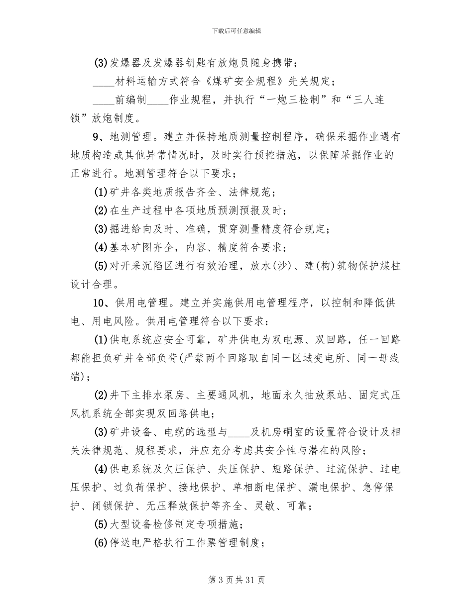 煤矿安全风险预警防控实施方案_第3页