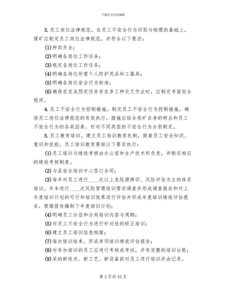 煤矿安全风险预警防控实施方案模板_第3页