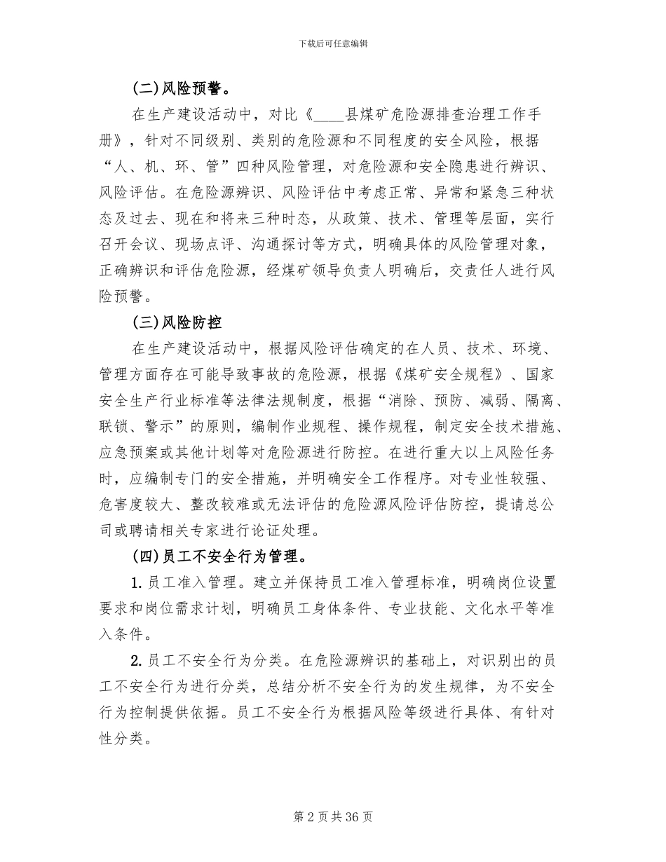 煤矿安全风险预警防控实施方案范文_第2页