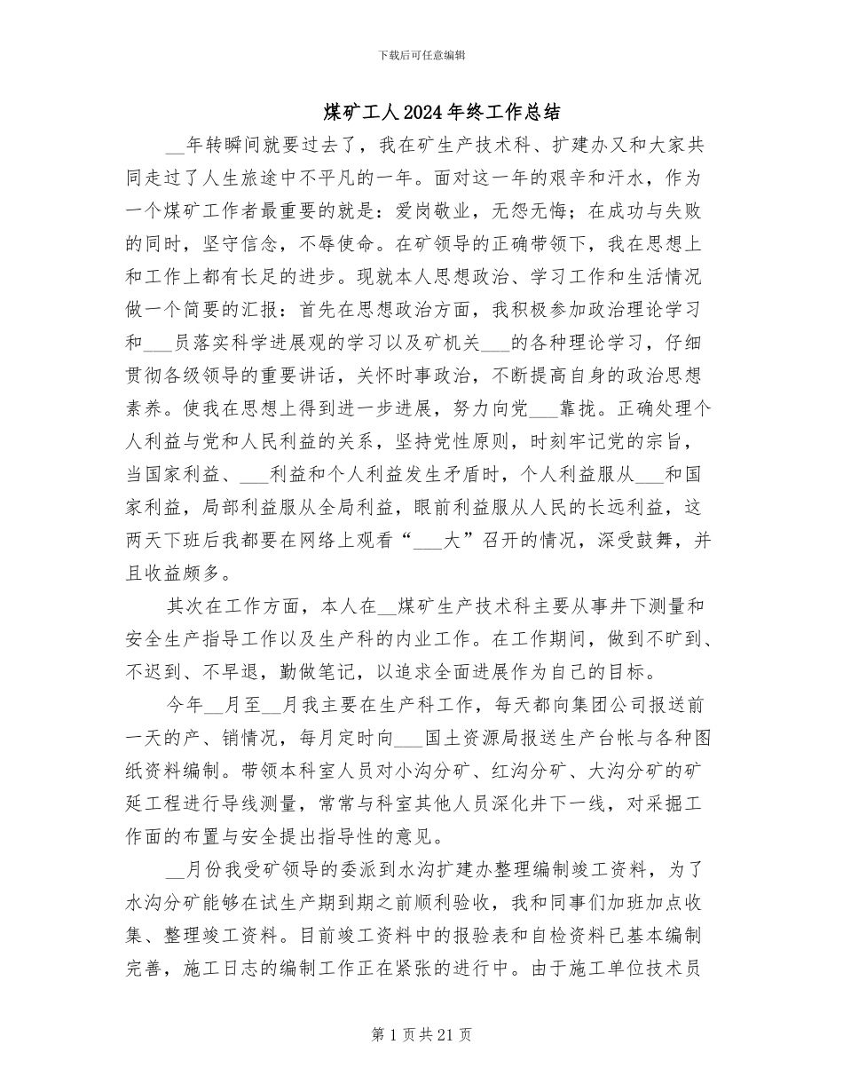 煤矿工人2024年终工作总结_第1页