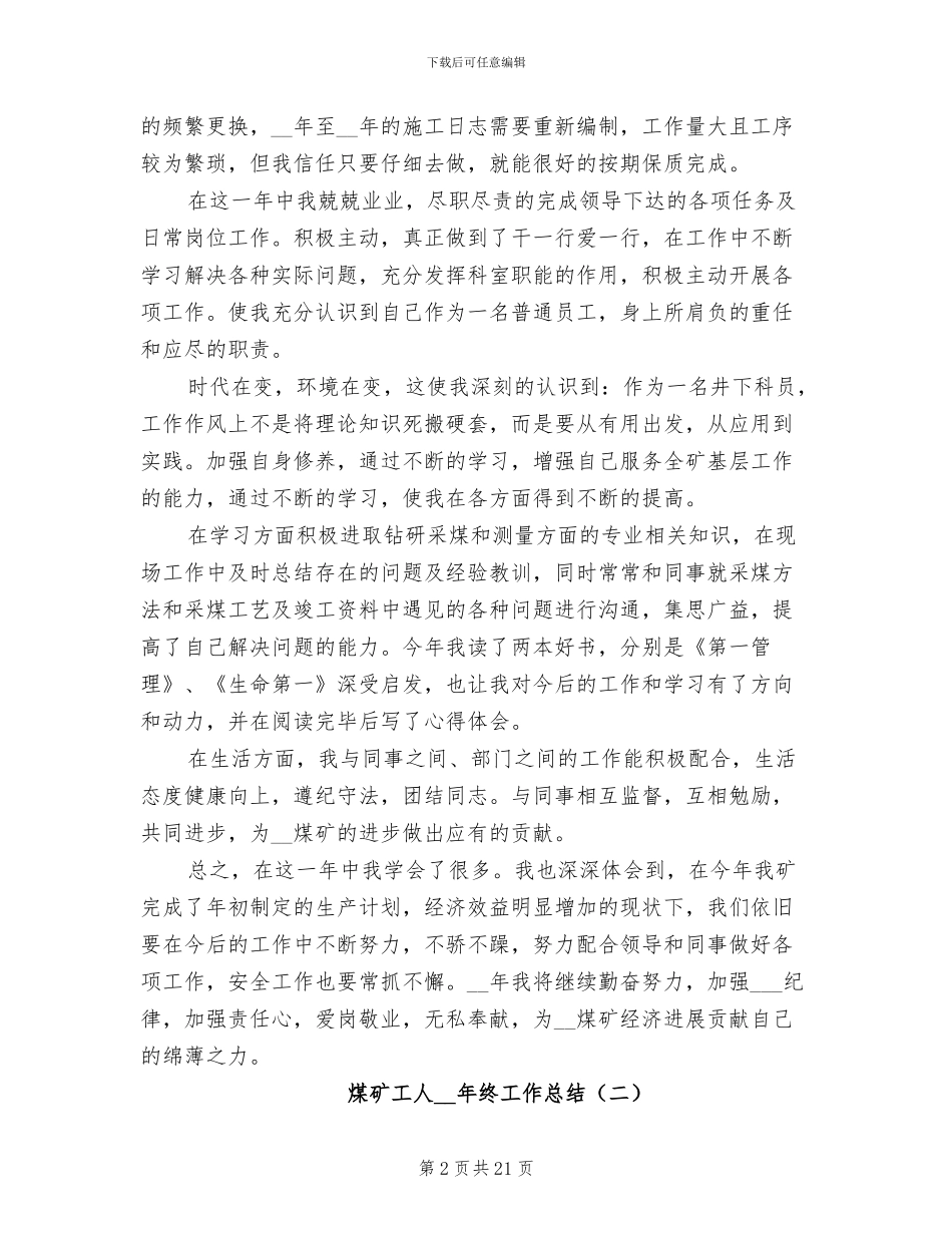 煤矿工人2024年终工作总结_第2页
