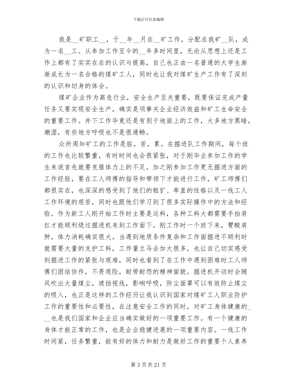 煤矿工人2024年终工作总结_第3页