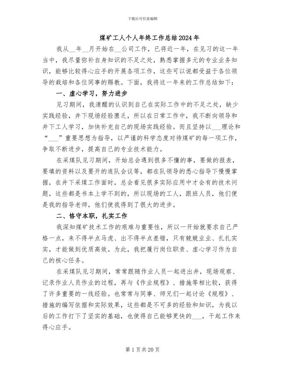 煤矿工人个人年终工作总结2024年_第1页