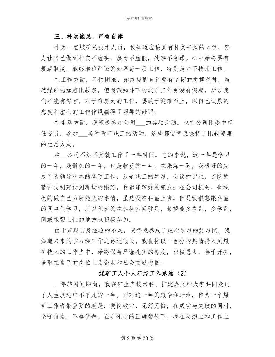 煤矿工人个人年终工作总结2024年_第2页