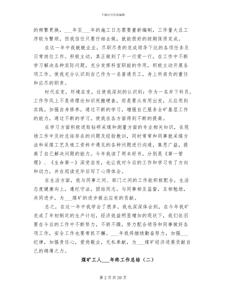 煤矿工人2024终工作总结_第2页