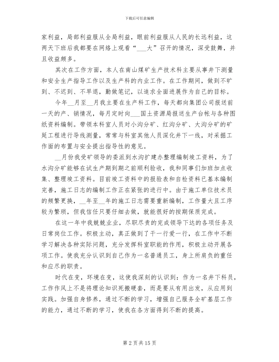 煤矿工人年终工作总结2024年_第2页