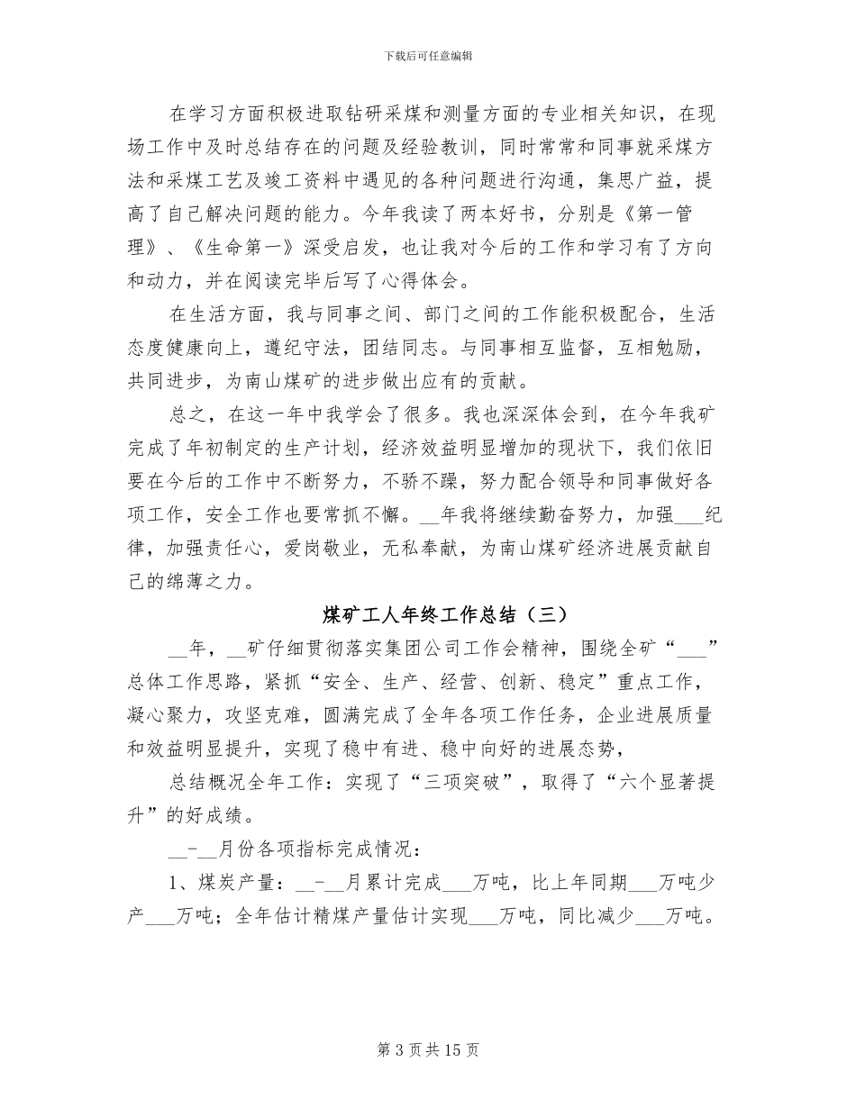 煤矿工人年终工作总结2024年_第3页