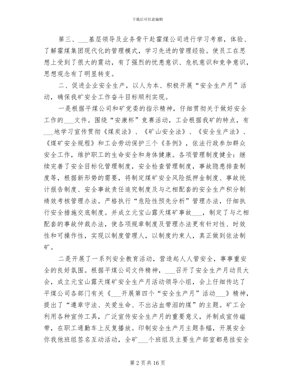 煤矿工会2024年工会工作总结_第2页