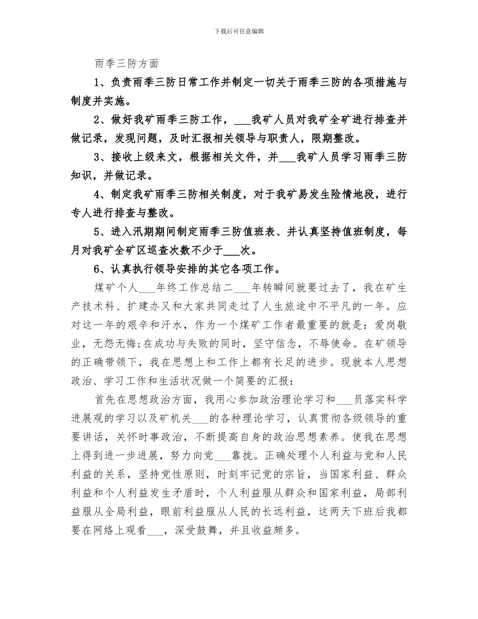 煤矿工作者个人2024年终工作总结_第2页