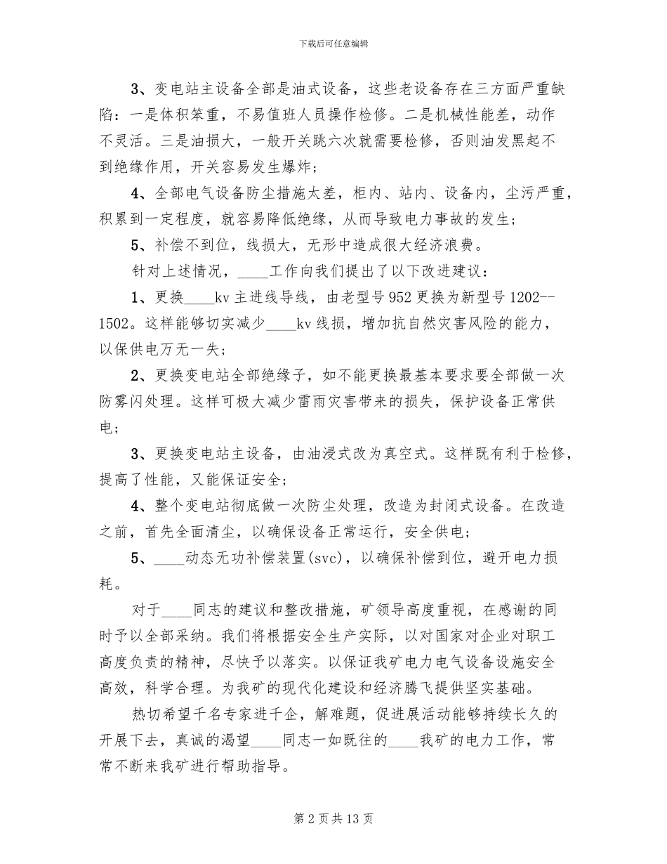 煤矿帮扶工作方案_第2页