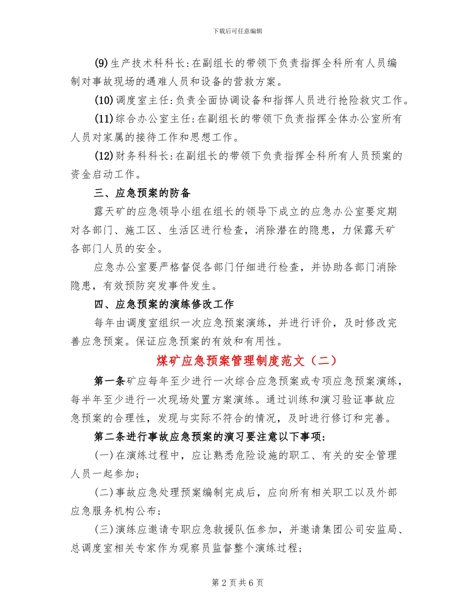 煤矿应急预案管理制度范文_第2页