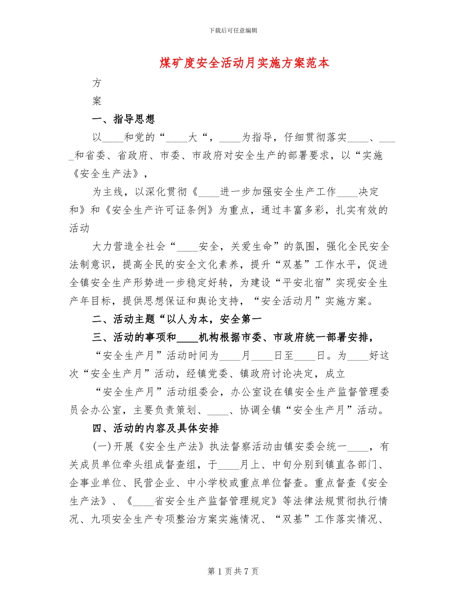 煤矿度安全活动月实施方案范本(2篇)_第1页