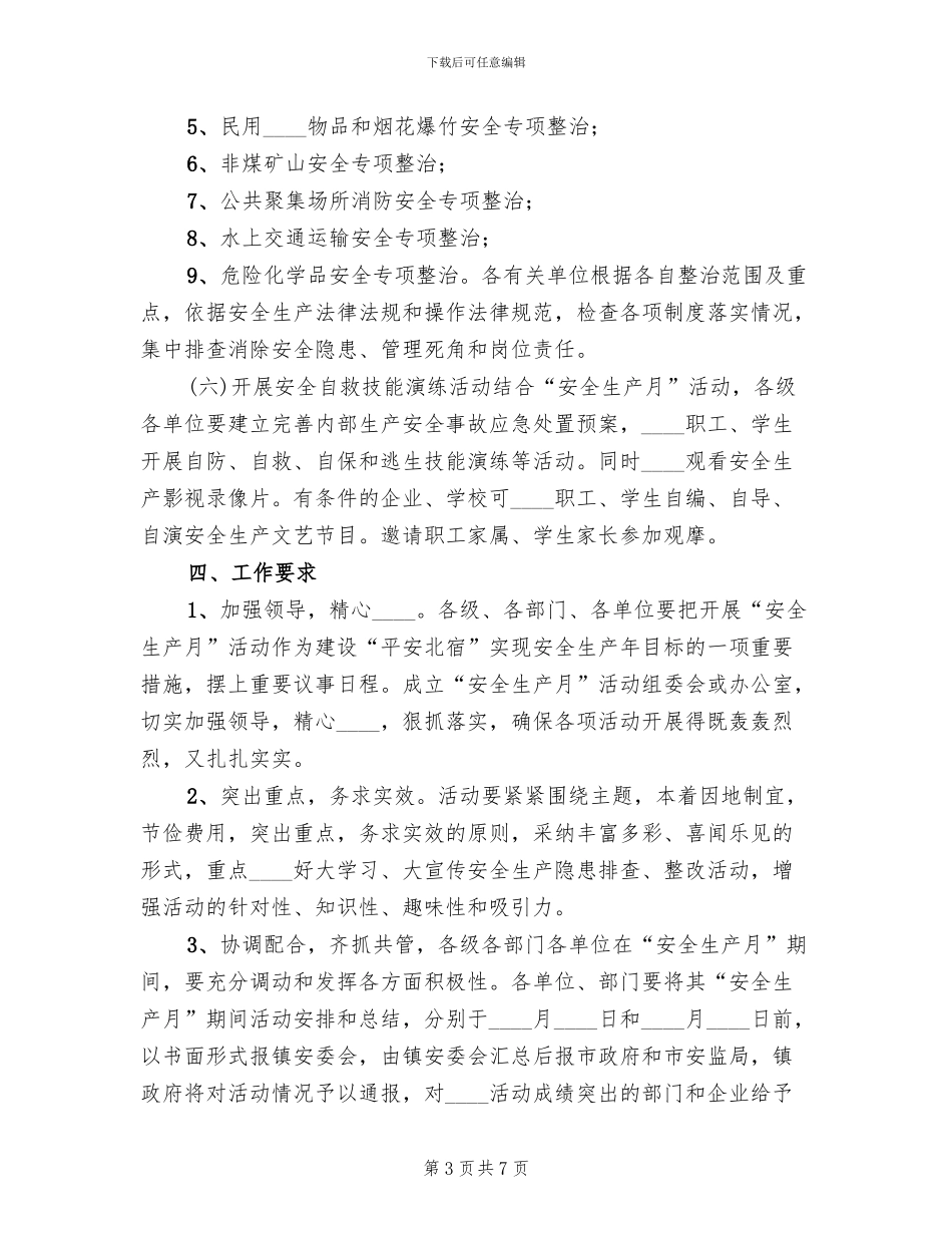 煤矿度安全活动月实施方案范本(2篇)_第3页