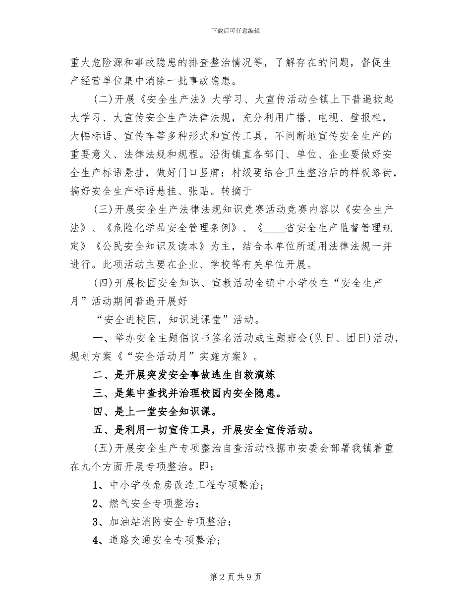 煤矿度安全活动月实施方案范本_第2页
