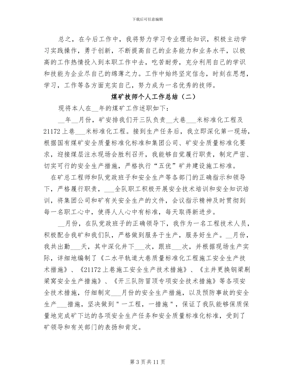 煤矿技师个人工作总结2024年_第3页