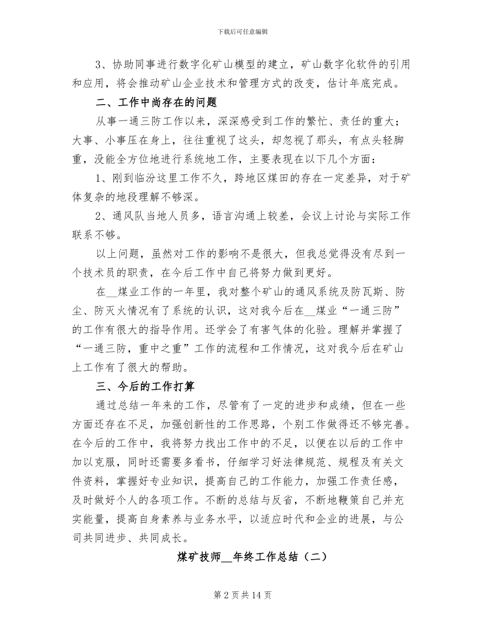 煤矿技师年终工作总结2024年_第2页