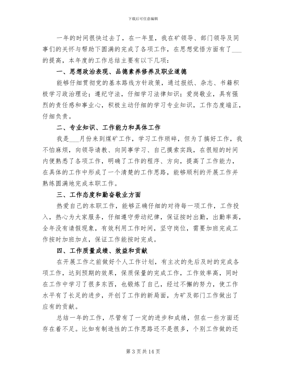 煤矿技师年终工作总结2024年_第3页