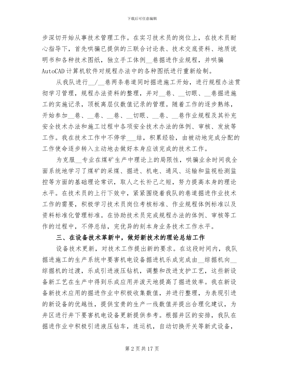 煤矿技术年终工作总结2024年_第2页