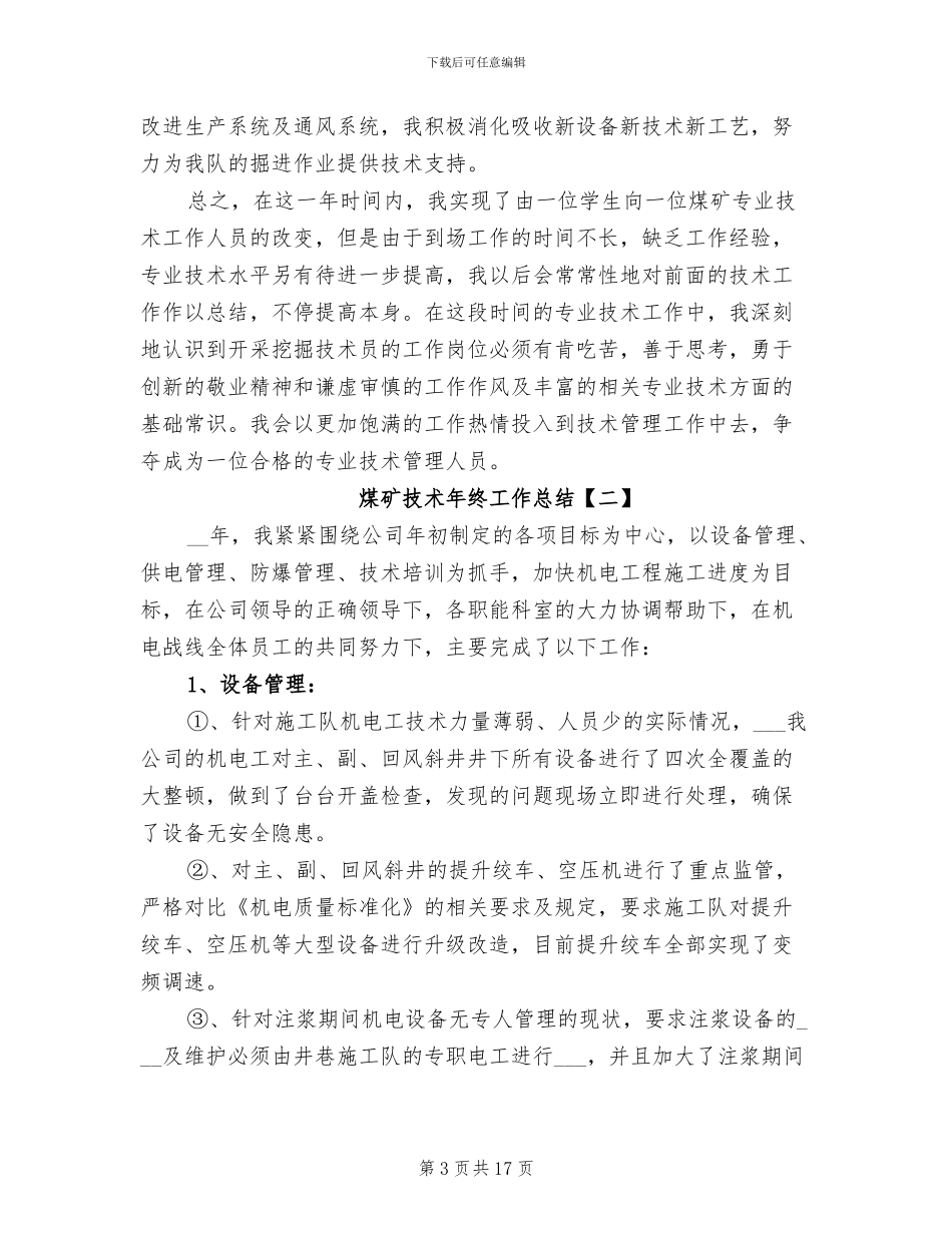 煤矿技术年终工作总结2024年_第3页
