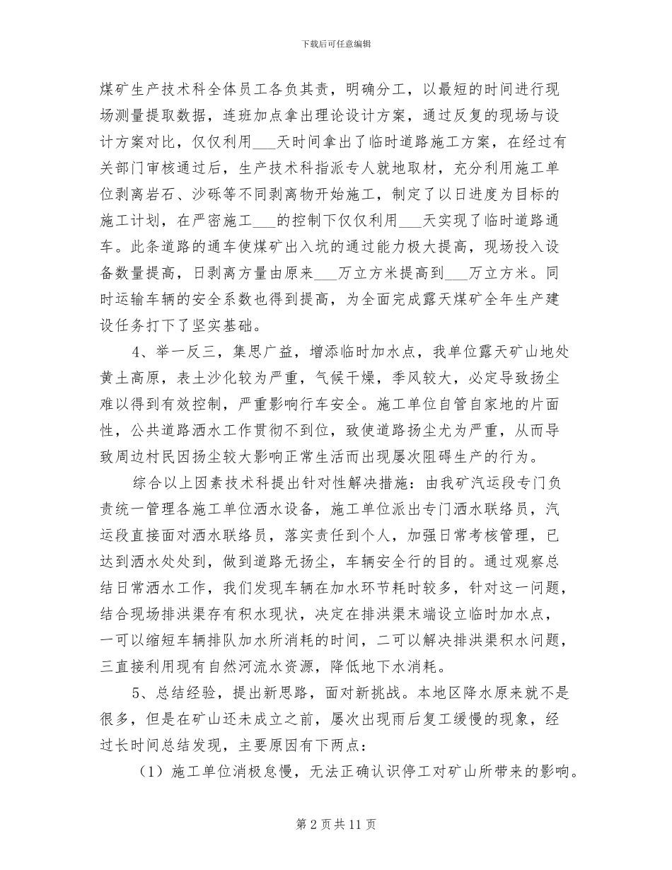 煤矿技术部年终工作总结2024年_第2页