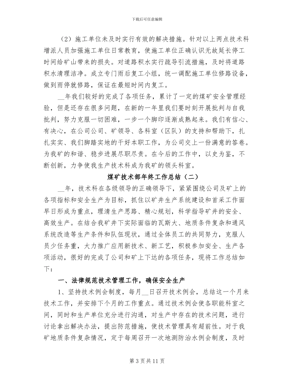 煤矿技术部年终工作总结2024年_第3页