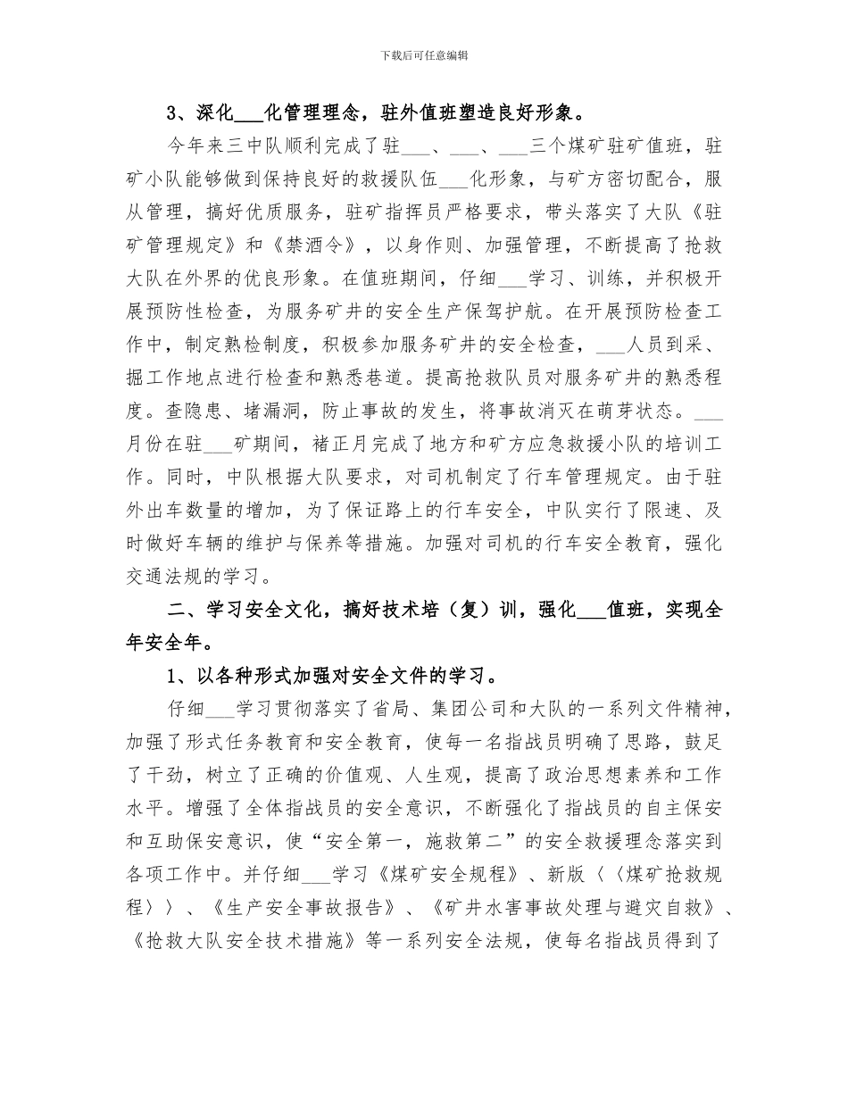 煤矿救援队2024年度工作总结_第2页