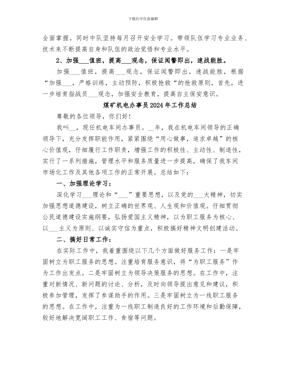 煤矿救援队2024年度工作总结_第3页