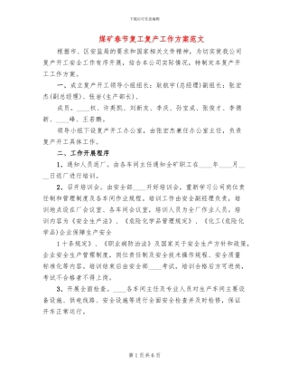 煤矿春节复工复产工作方案范文