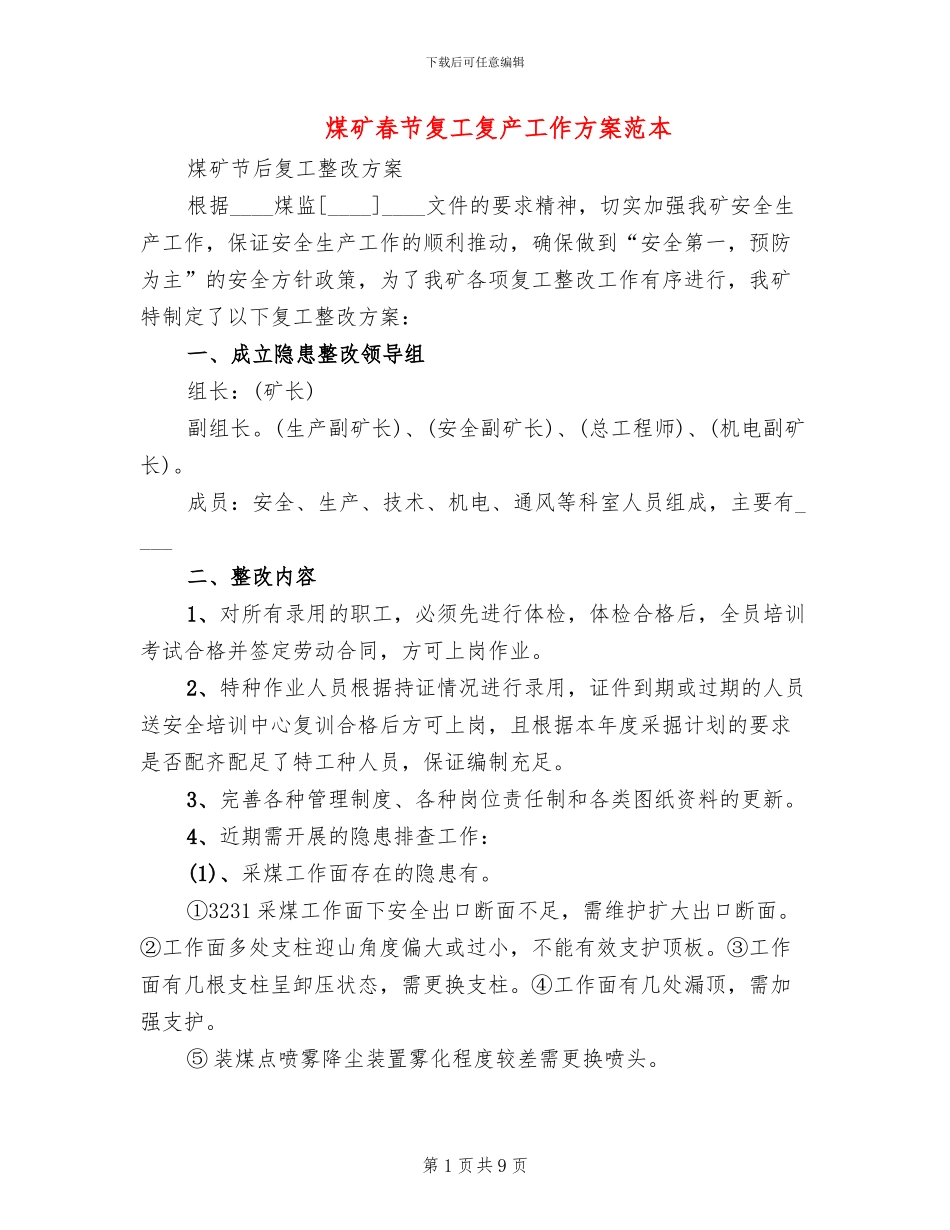 煤矿春节复工复产工作方案范本(2篇)_第1页