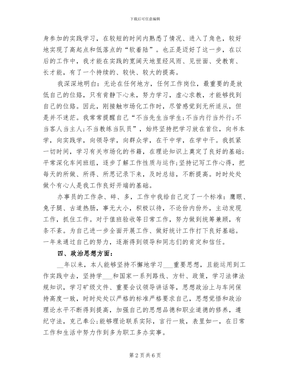 煤矿机电办事员2024年工作总结_第2页