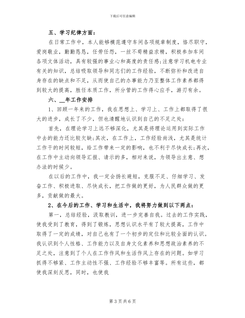 煤矿机电办事员2024年工作总结_第3页