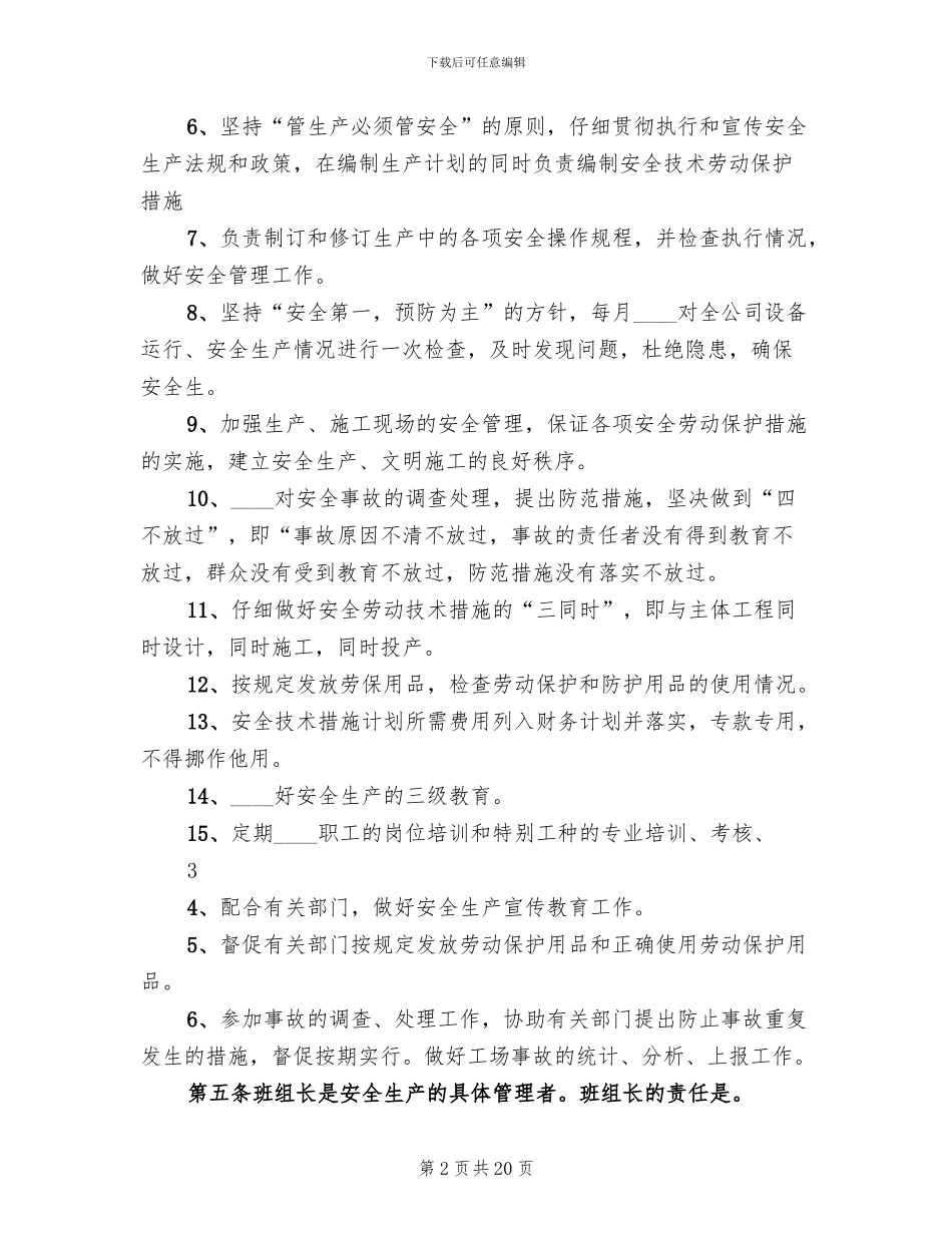 煤矿污水处理厂生产管理方案范文_第2页