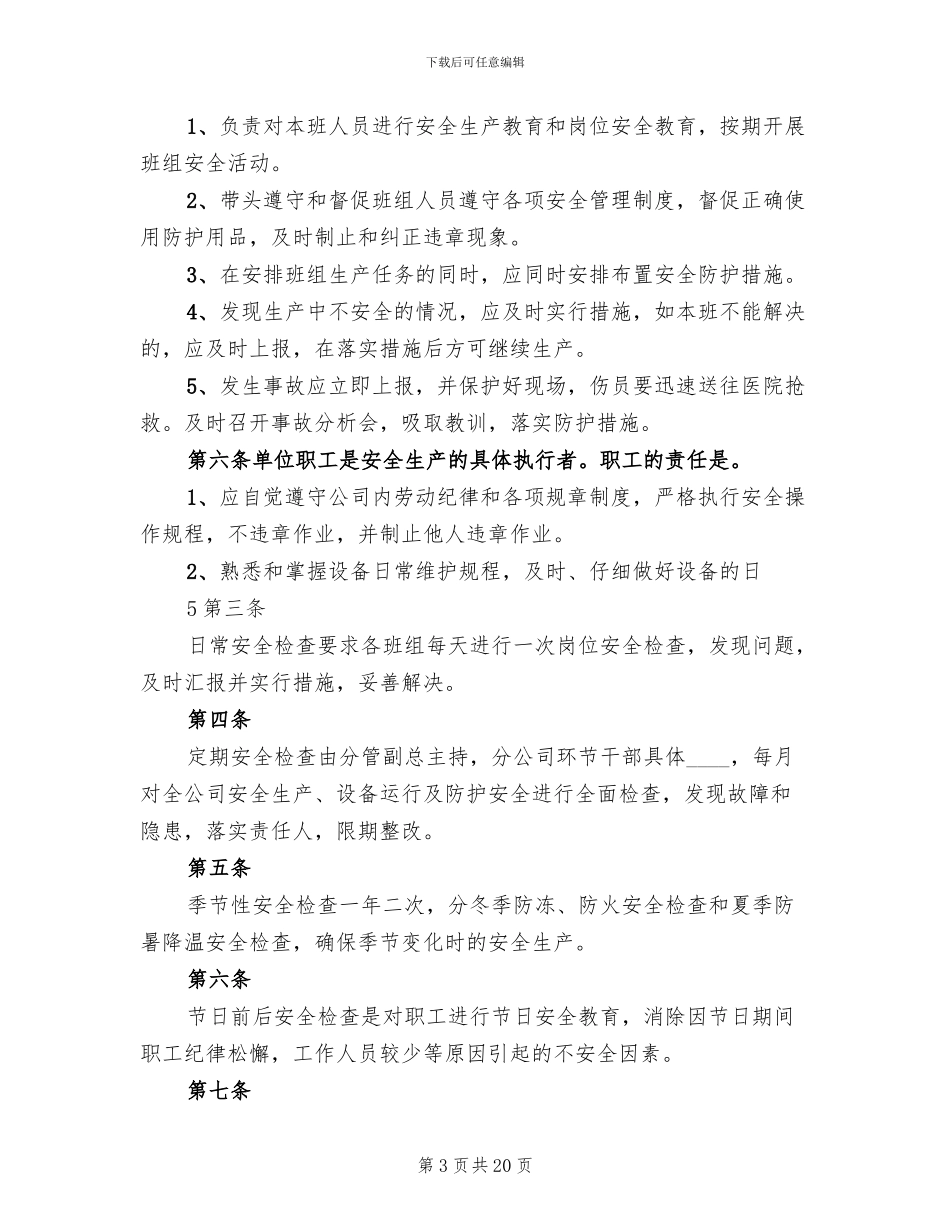 煤矿污水处理厂生产管理方案范文_第3页