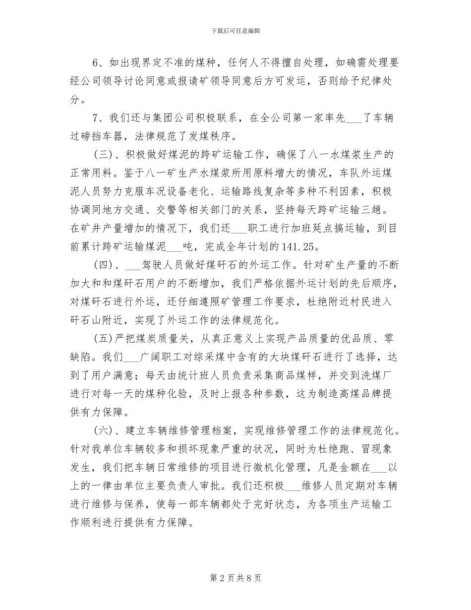 煤矿煤炭运销公司2024年工作总结_第2页