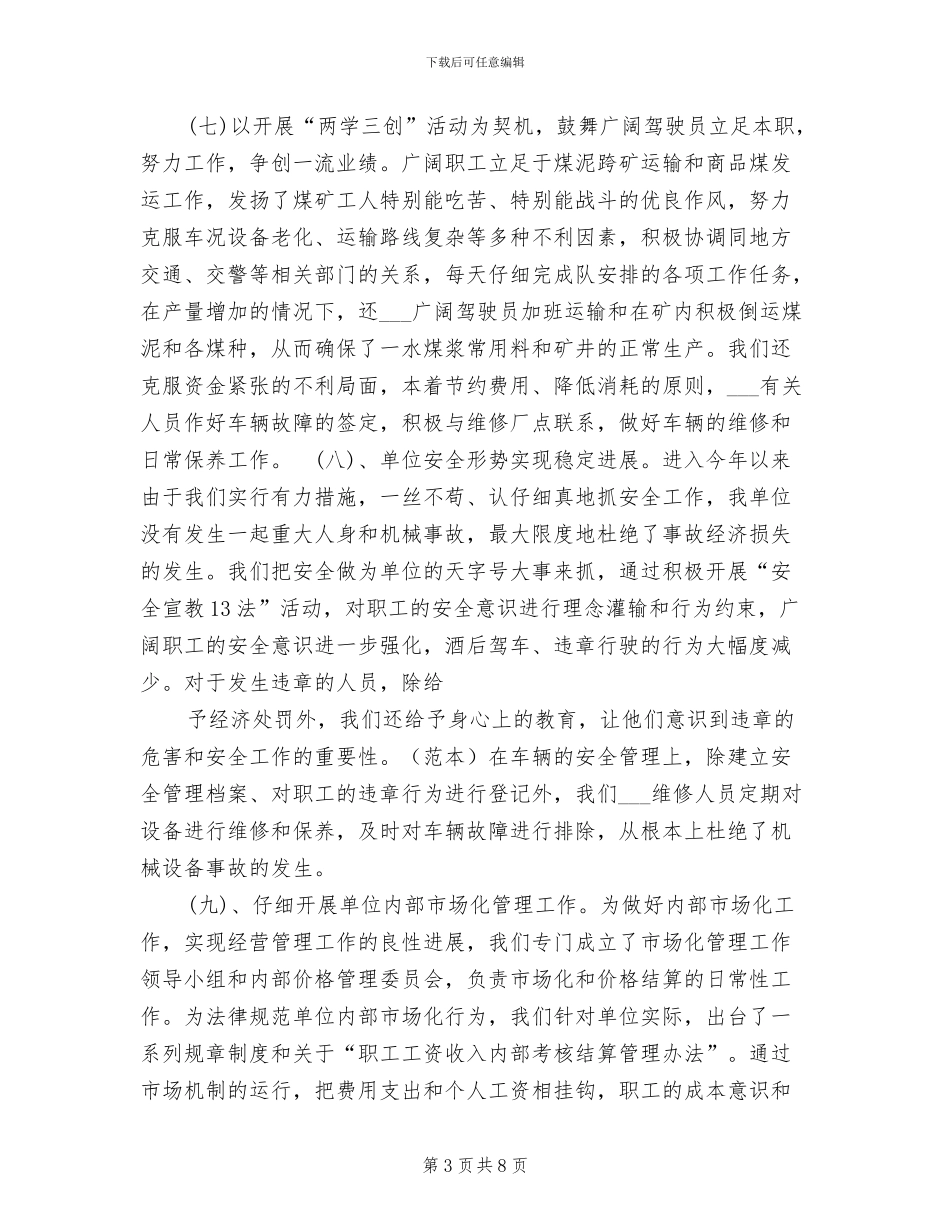 煤矿煤炭运销公司2024年工作总结_第3页