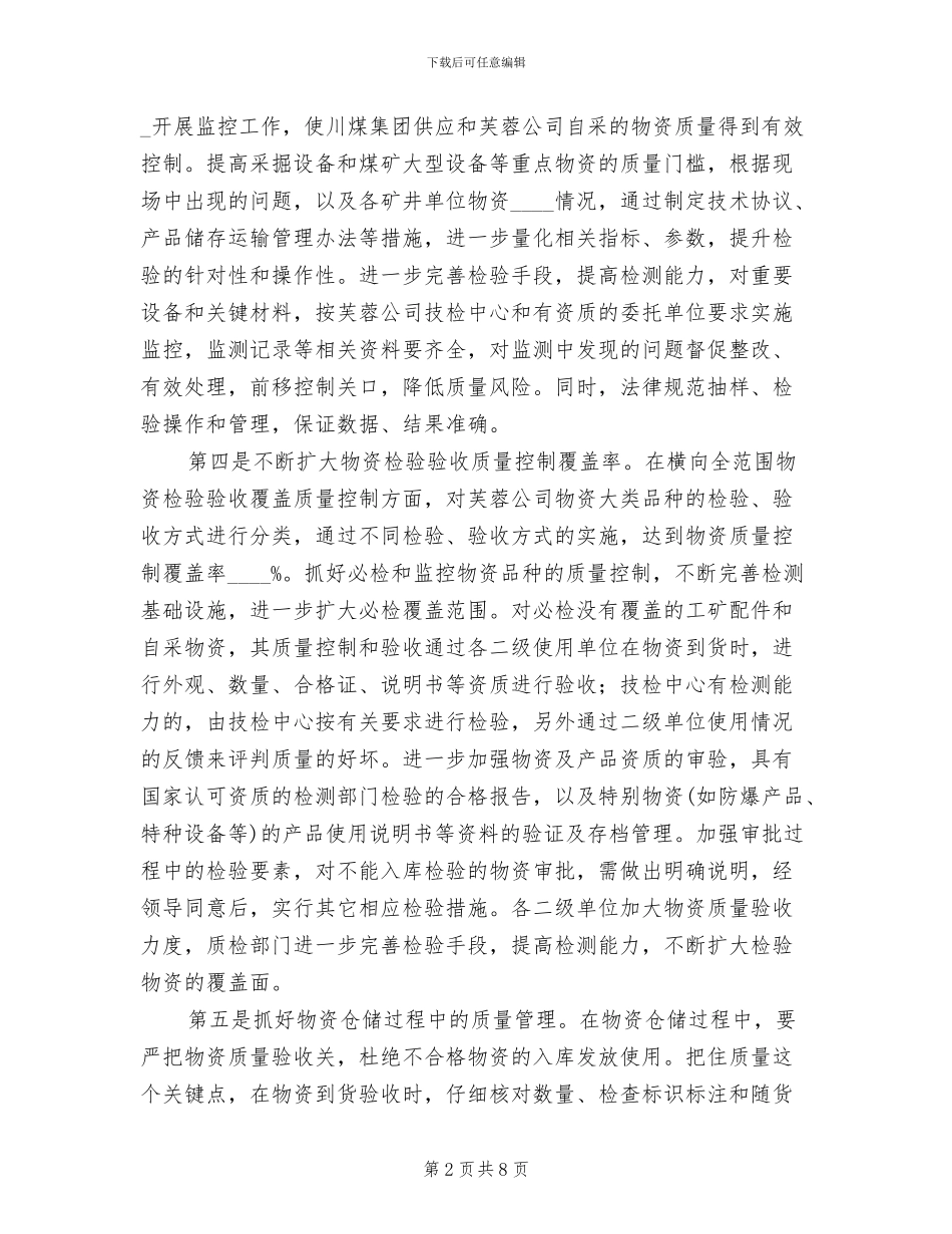 煤矿物资供应整改方案范文(2篇)_第2页