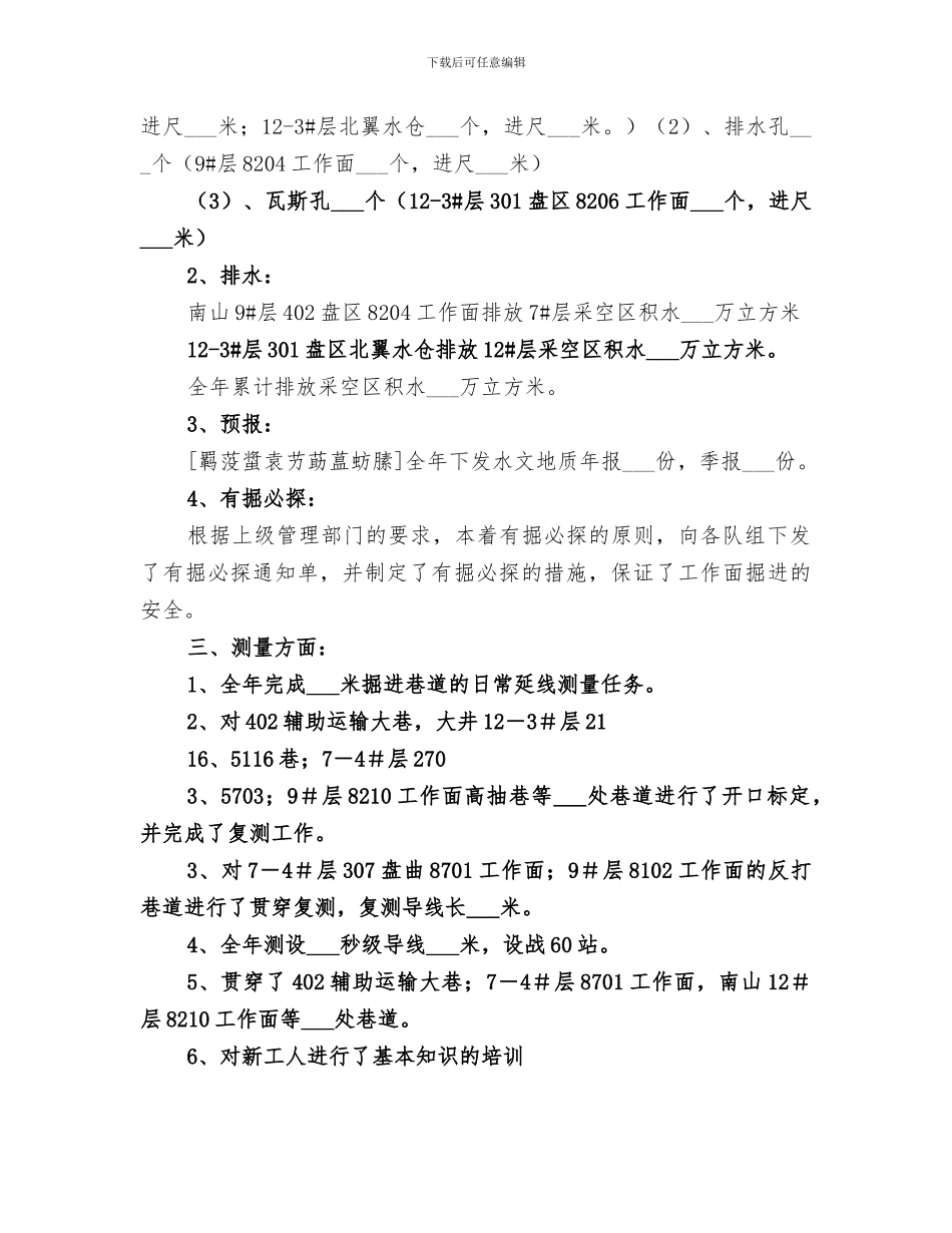 煤矿生产地测科2024年个人总结范本_第2页
