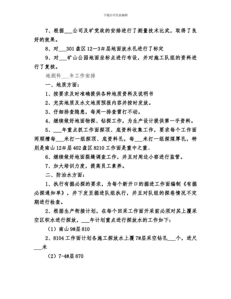 煤矿生产地测科2024年个人总结范本_第3页