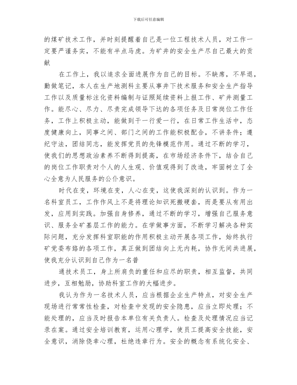 煤矿生产地测科2024年个人总结_第2页